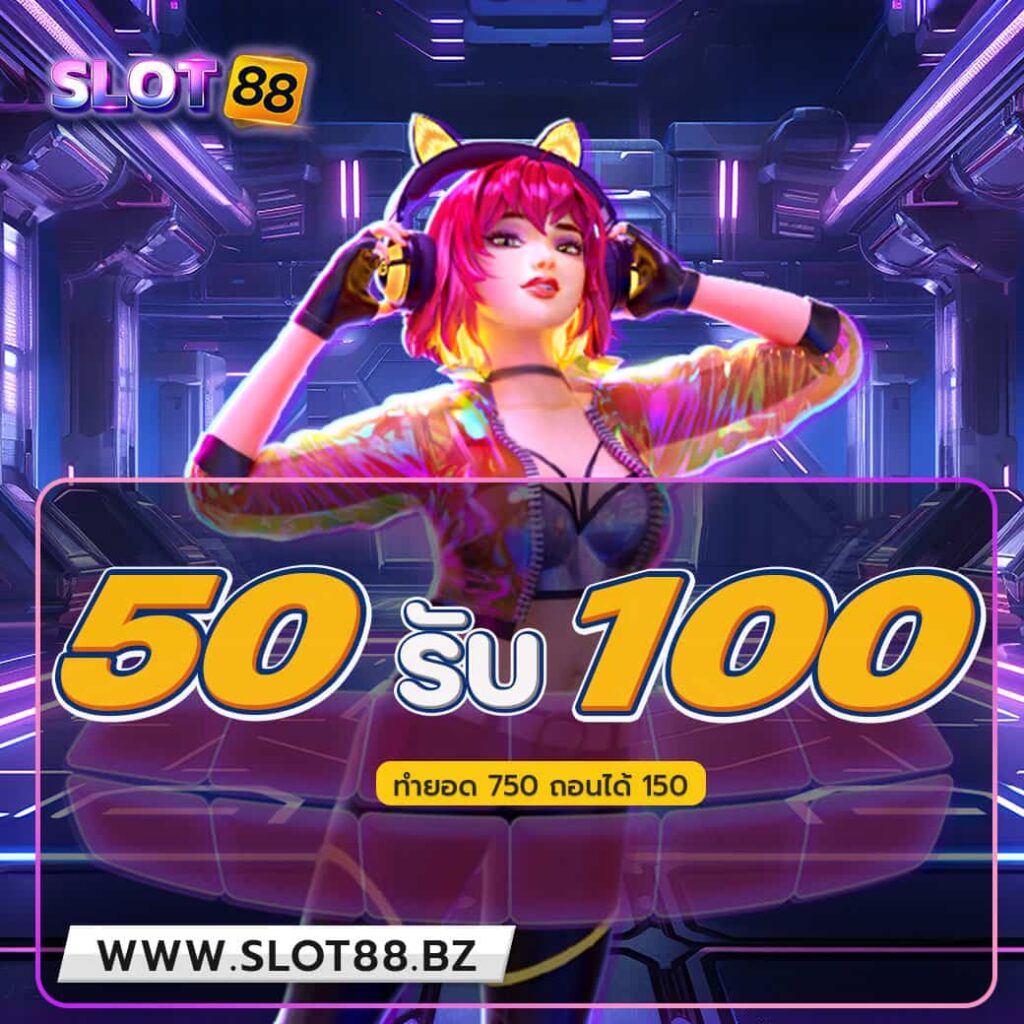 slot88-โปร50รับ100