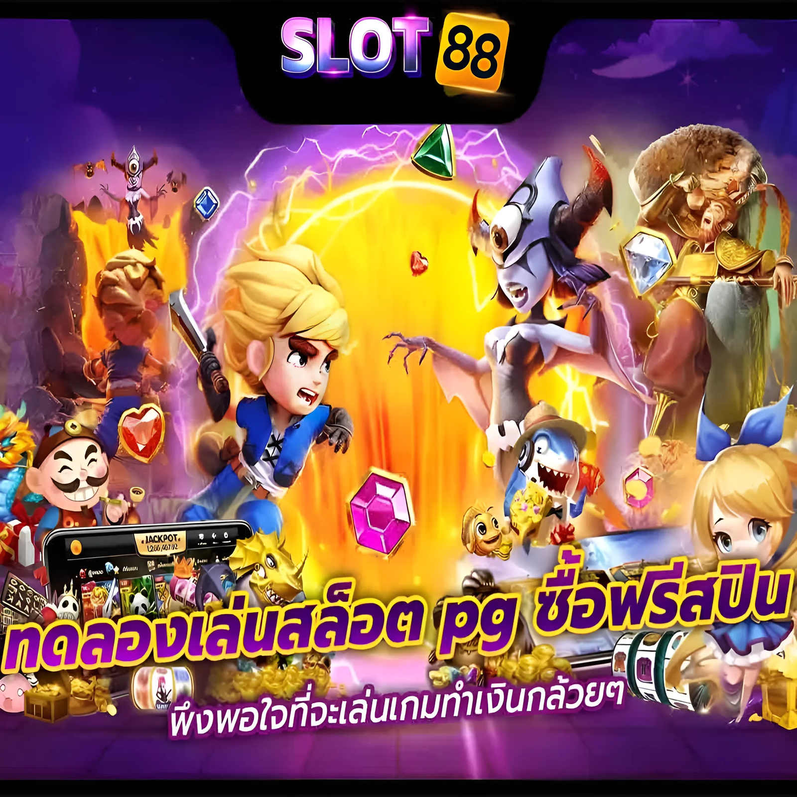 ทดลองเล่นpg