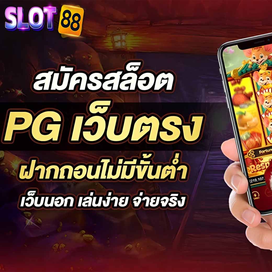 สล็อตpg เว็บตรง