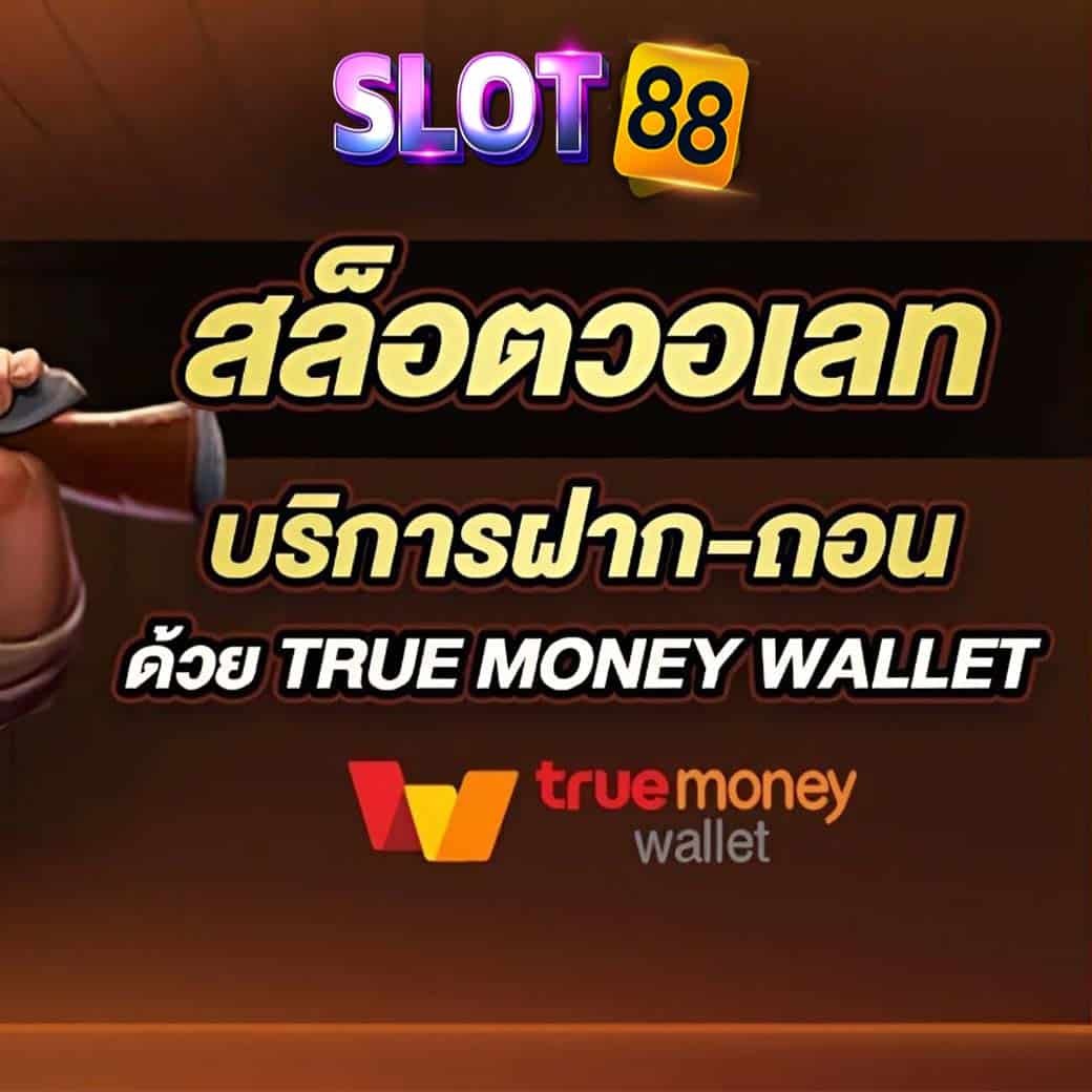 slot วอลเล็ต